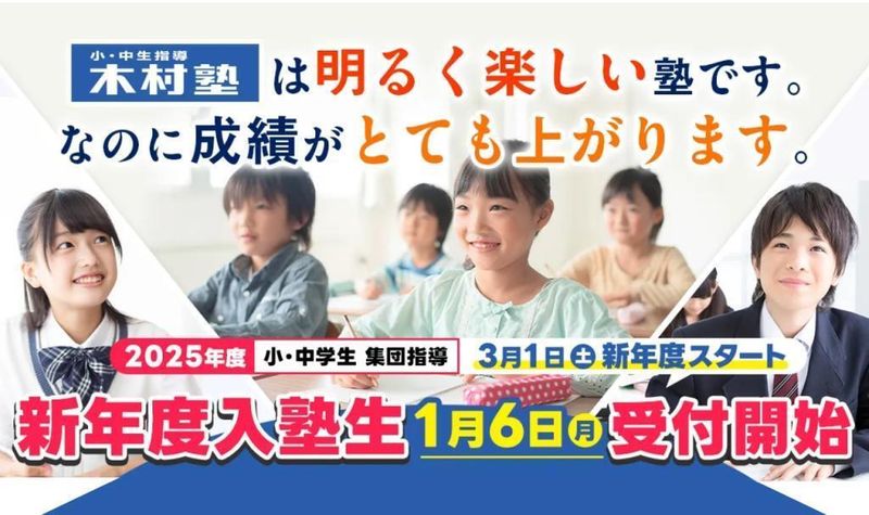 木村塾 園田支所前校の紹介