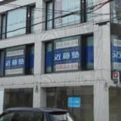 進学教室 近藤塾【小・中学生コース】 教室 1