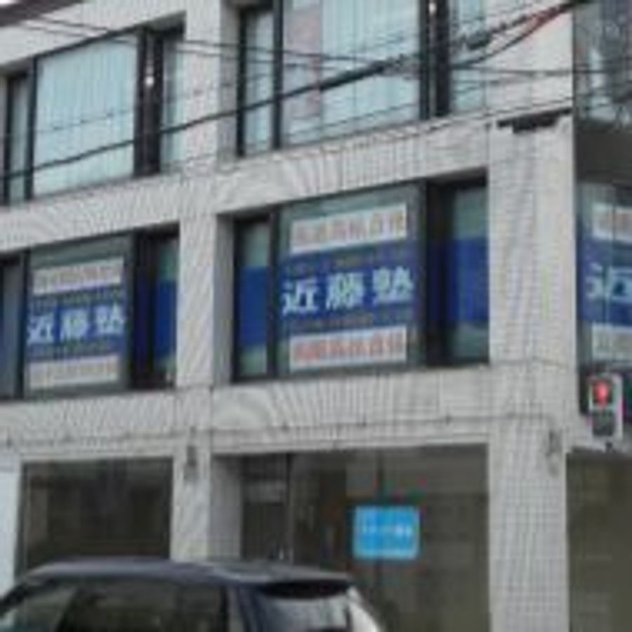 進学教室 近藤塾【小・中学生コース】 教室 1