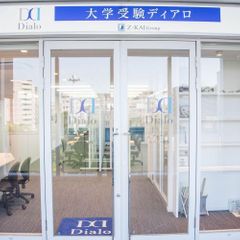 大学受験ディアロ【Ｚ会グループ】 センター南校13