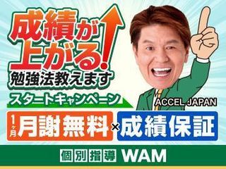 個別指導WAM 教室 0