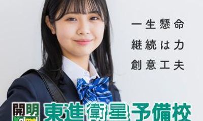 東進衛星予備校【開明グループ】 鳴海駅前校