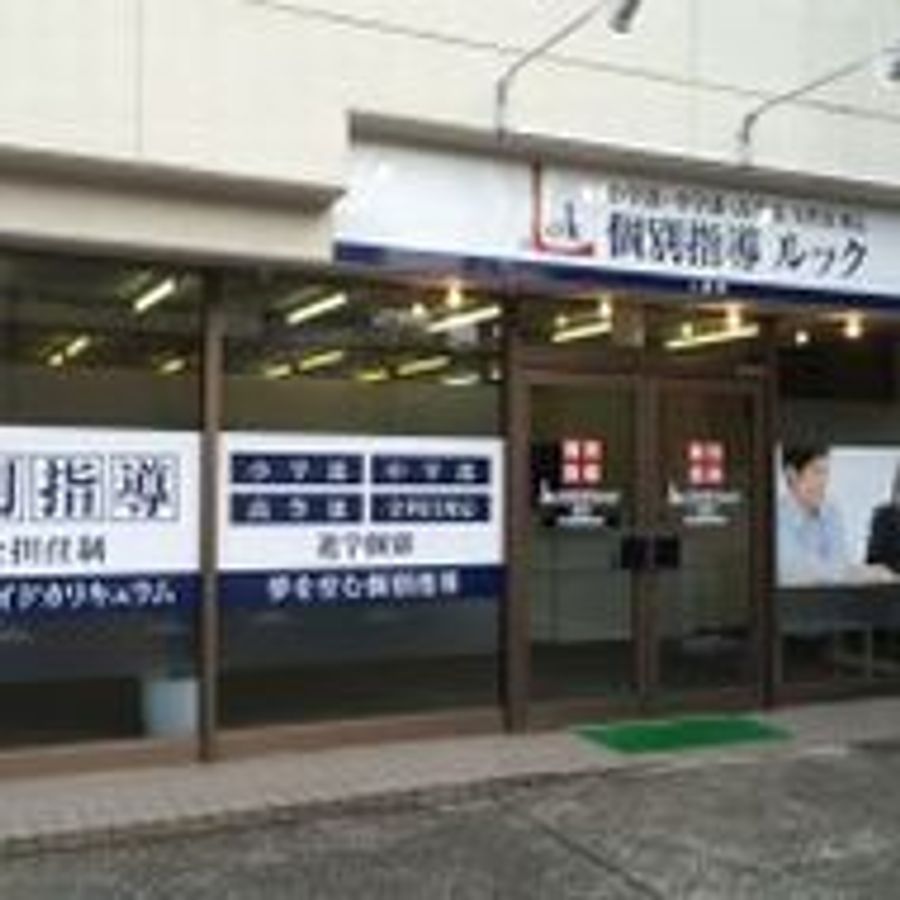 個別指導ルック 上溝校2