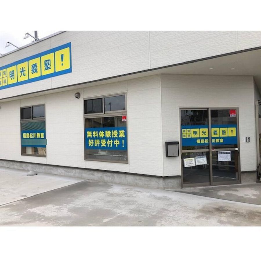 個別指導の明光義塾 教室 1