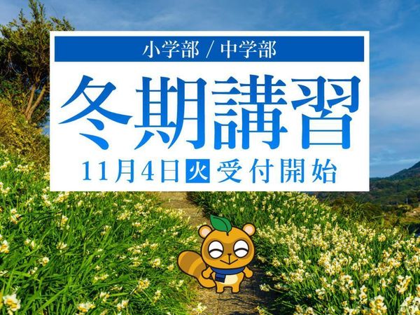 桑原塾の冬期講習