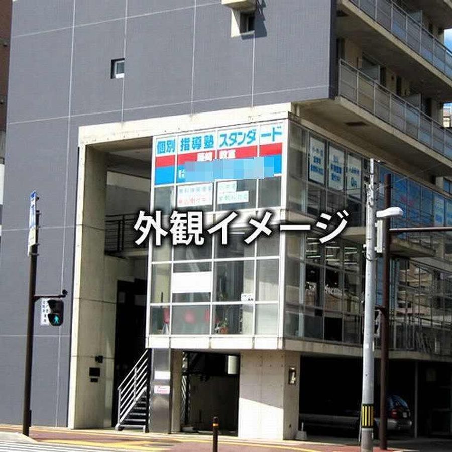 個別指導塾スタンダード 長崎昭和町教室2