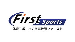 体育・スポーツ家庭教師ファースト　水泳