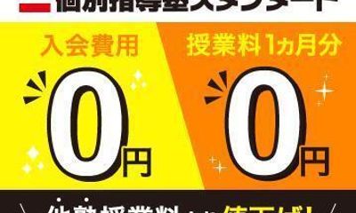 個別指導塾スタンダード 新山口駅教室