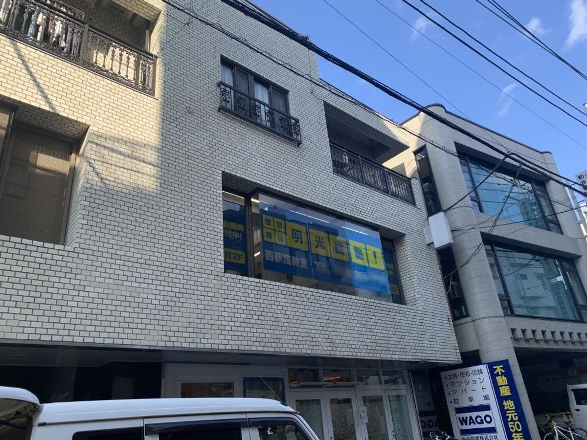 個別指導の明光義塾 教室 1