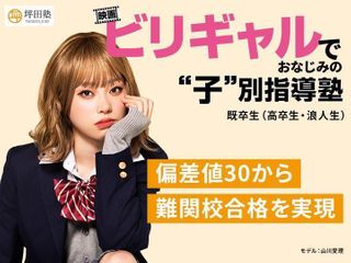 坪田塾【既卒生（浪人生・高卒生）コース】 教室 0