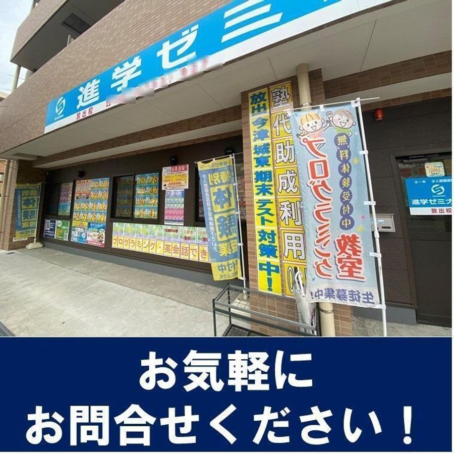 進学ゼミナール 放出校9