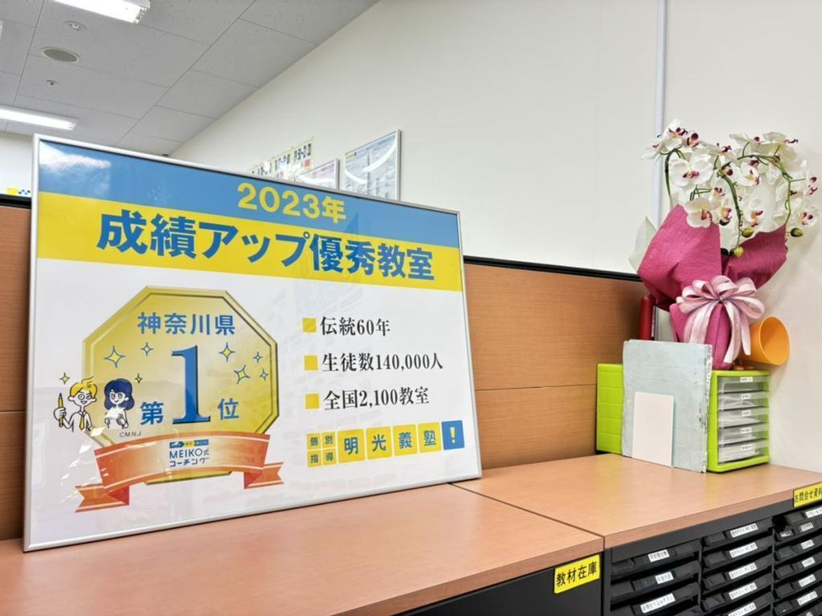 個別指導の明光義塾 イオン茅ヶ崎中央教室6