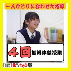 生きるチカラ塾 本校