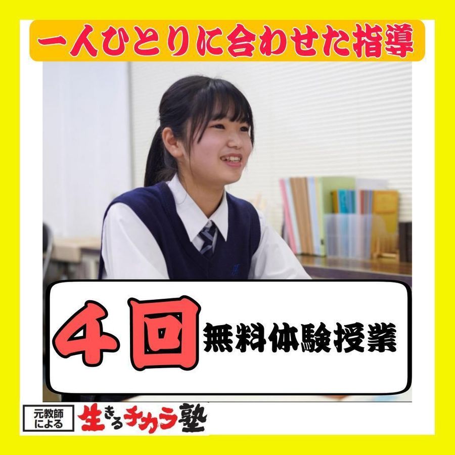 生きるチカラ塾 本校1