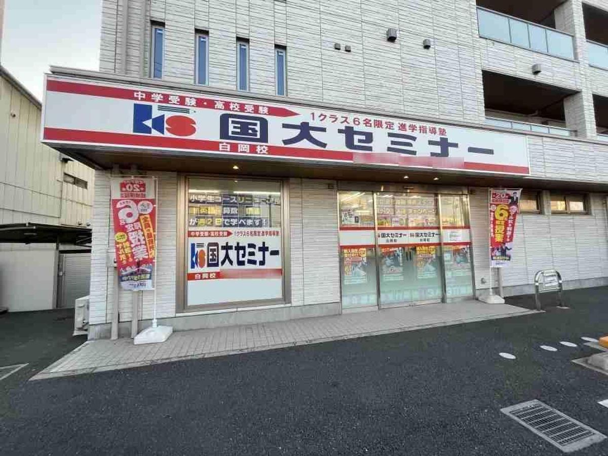 国大セミナー 白岡校10