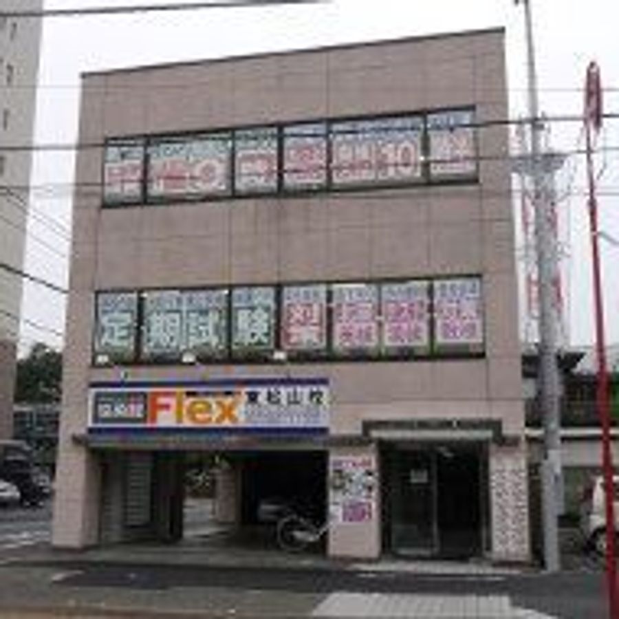 俊英館フレックス 東松山校2