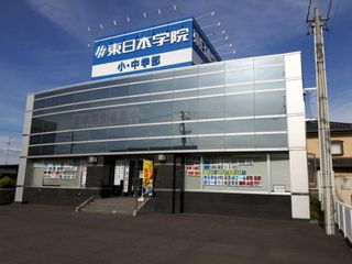 東日本学院 個別指導コース コスモス通校2