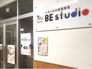 ベネッセの英語教室 BE studio 教室 3