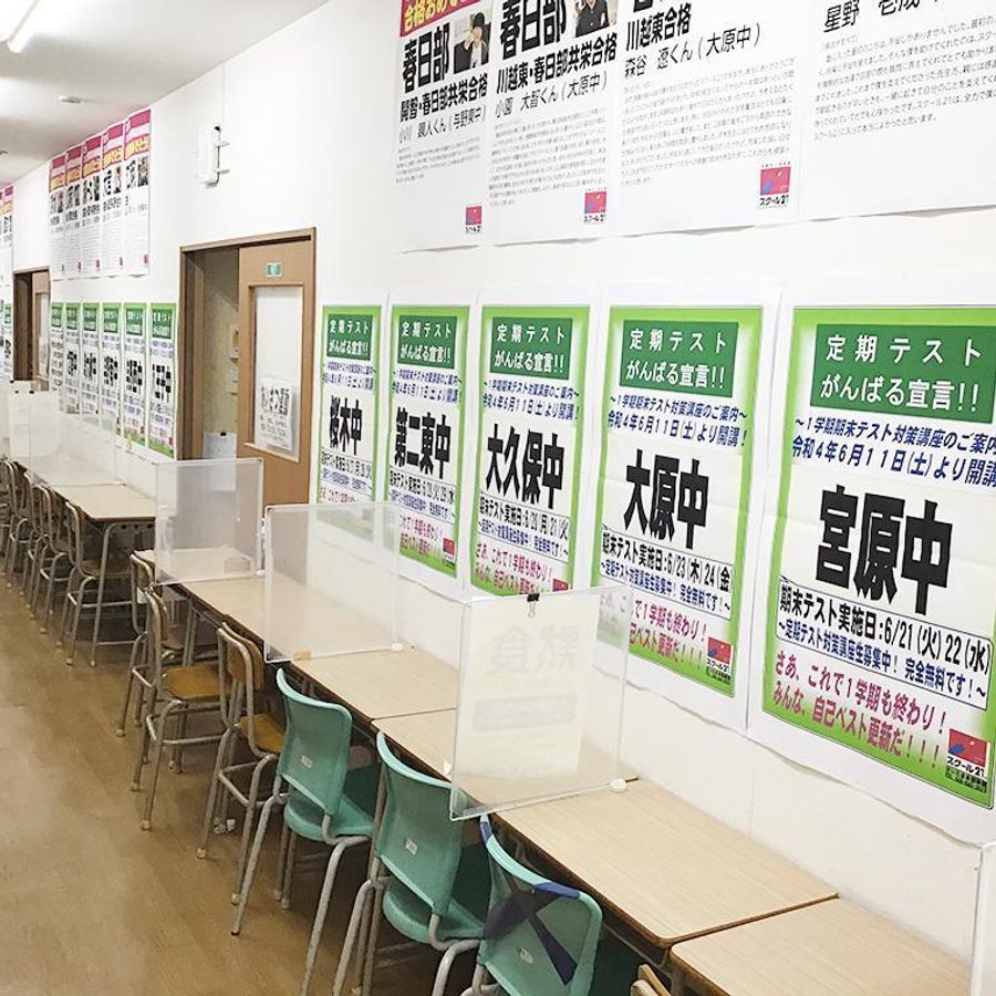 スクール21 さいたま本部2