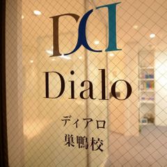 大学受験ディアロ【Z会グループ】 巣鴨校16