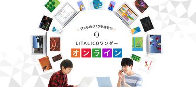 LITALICOワンダーオンライン オンライン講座