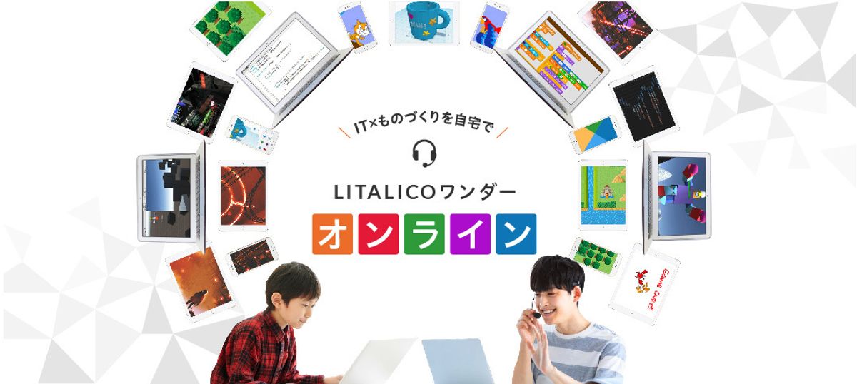 LITALICOワンダーオンライン 教室 0