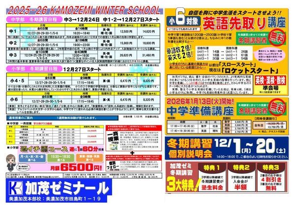 加茂ゼミナールの冬期講習