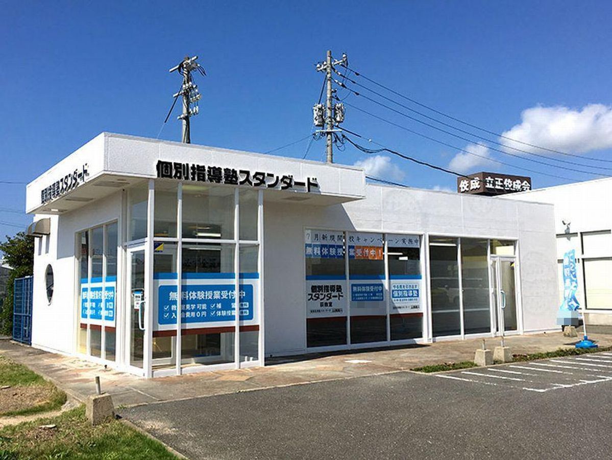 個別指導塾スタンダード 萩教室2