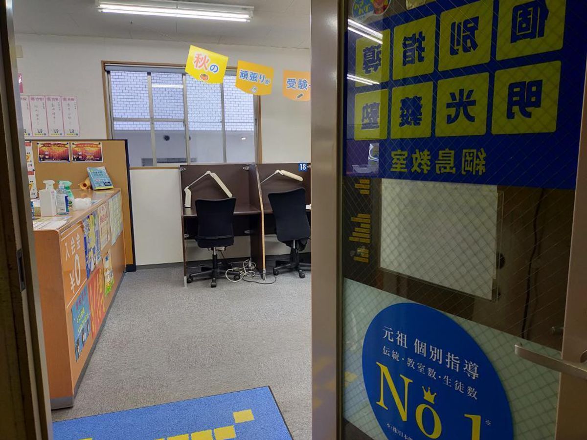 個別指導の明光義塾 綱島教室6
