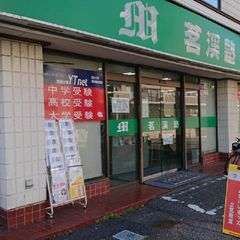 茗渓塾 土気教室2