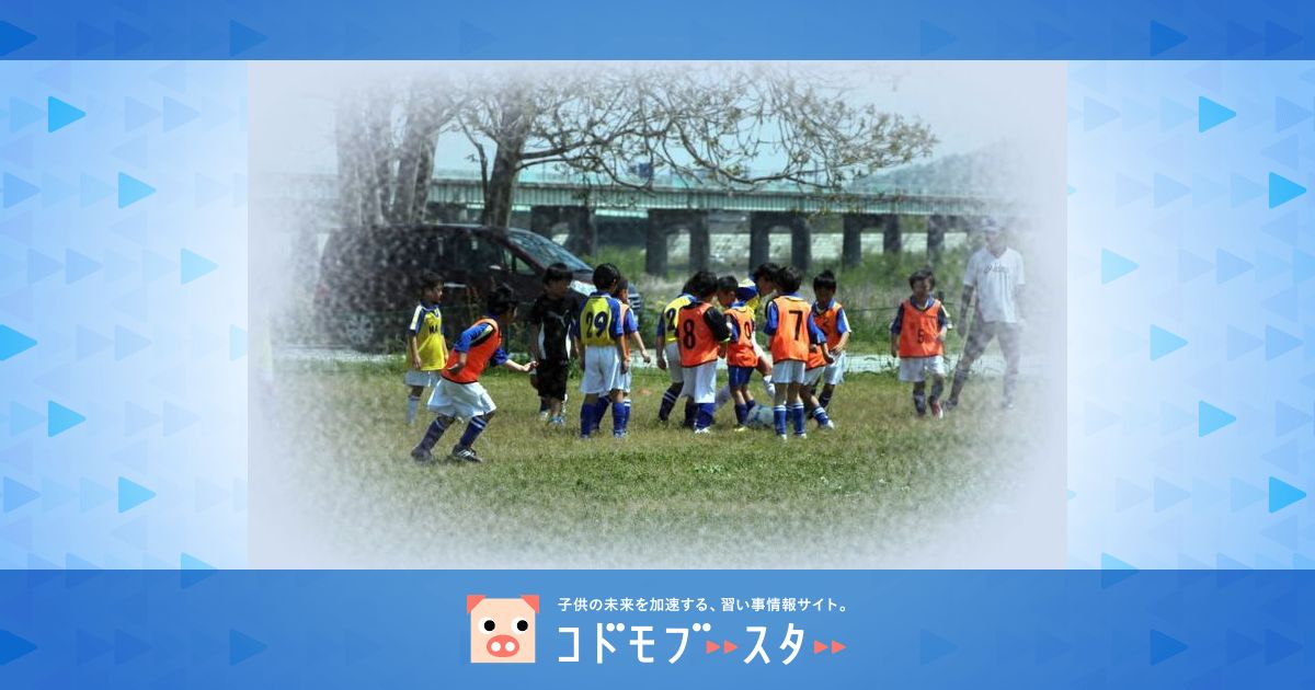 フォルテ真備jfc 吉備路クリーンセンター内グランド 口コミ 体験申込 子供の習い事口コミ検索サイト コドモブースター