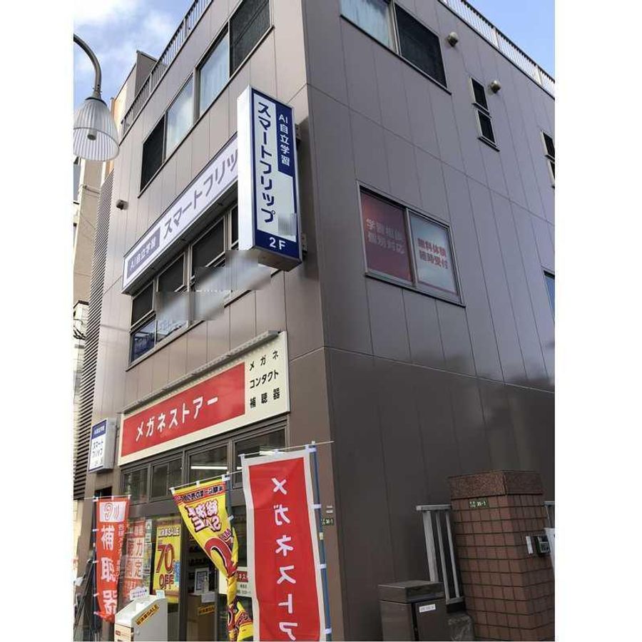 スマートフリップ 梅島校7