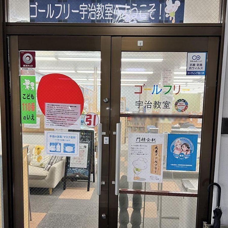 成基の個別教育ゴールフリー 宇治教室7