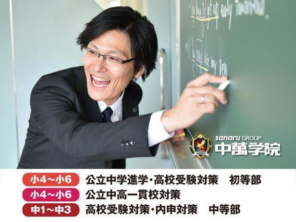 中萬学院の冬期講習