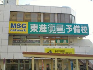 東進衛星予備校【MSGnetwork】 犬山駅前校2