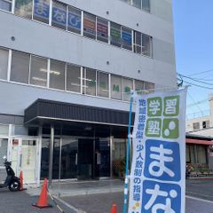 学習塾まなび 教室 1