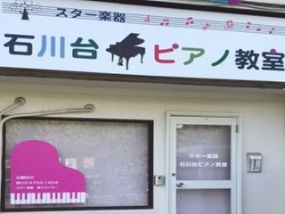 スター楽器 ピアノレッスン 教室 0