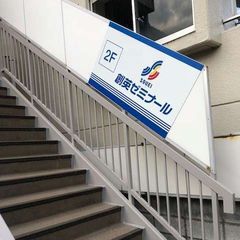 創英ゼミナール 南平台校8