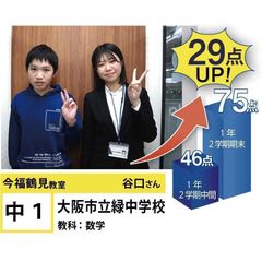 個別指導学院フリーステップ 今福鶴見教室9
