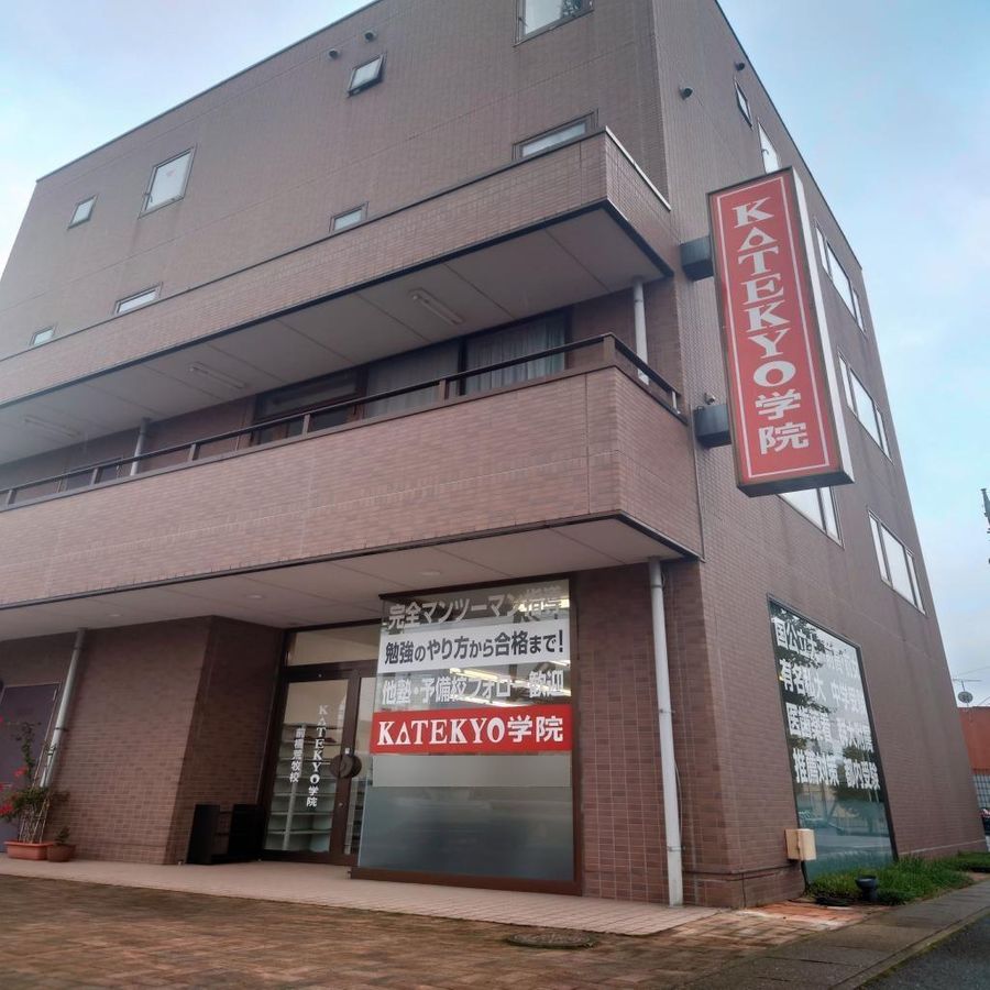KATEKYO学院 前橋荒牧校7