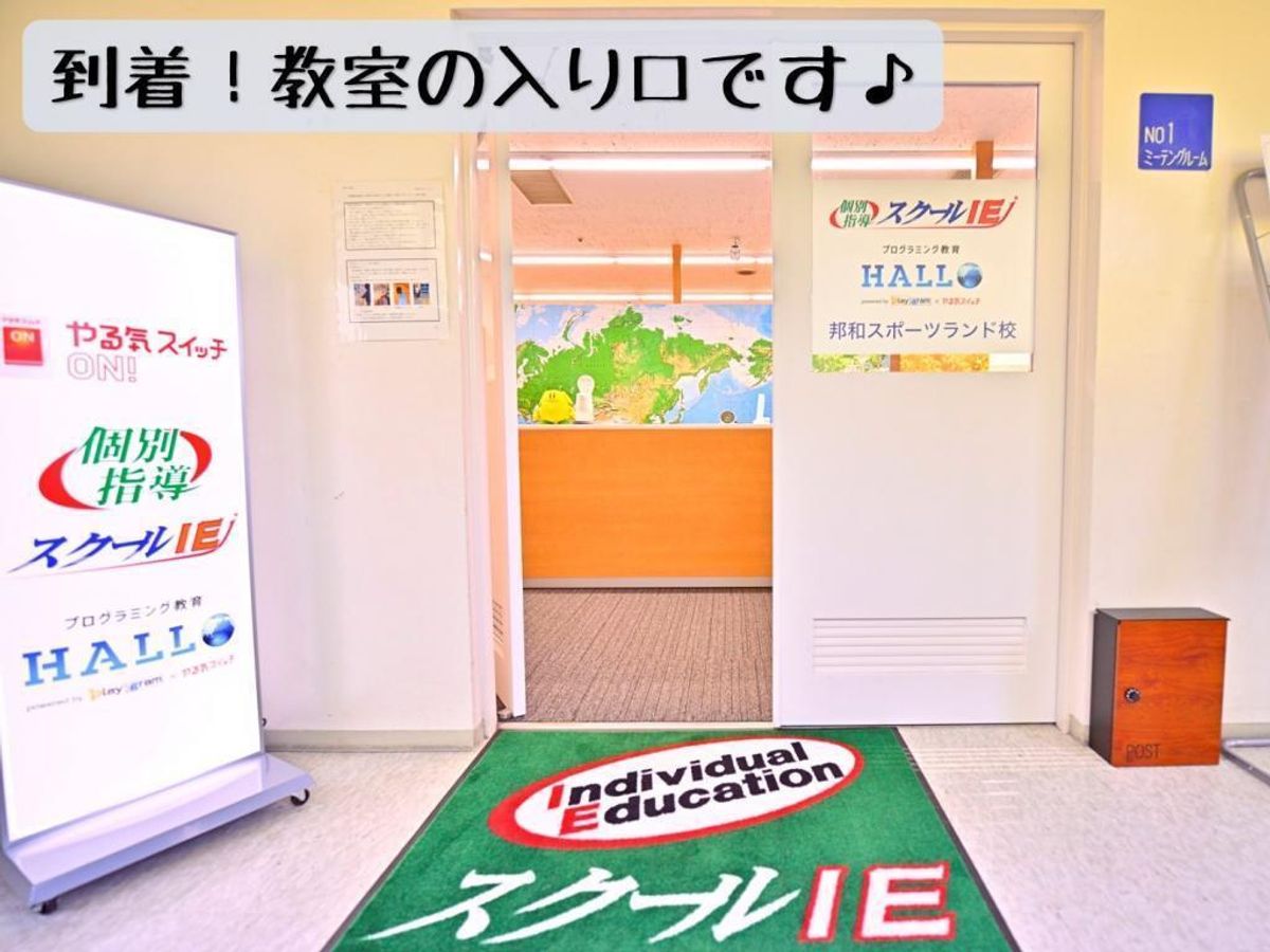 個別指導 スクールIE 邦和みなと校6