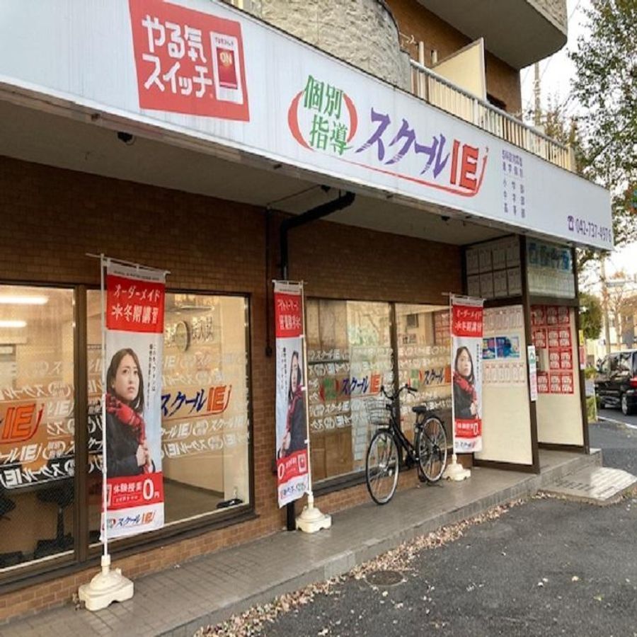 個別指導 スクールIE 町田金井校2