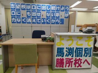 馬渕個別 膳所校7