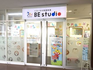 ベネッセの英語教室 BE studio 教室 3