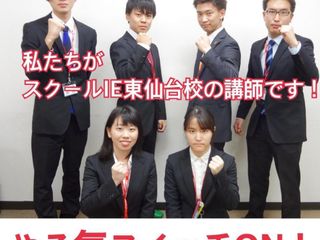 個別指導 スクールIE 東仙台校9