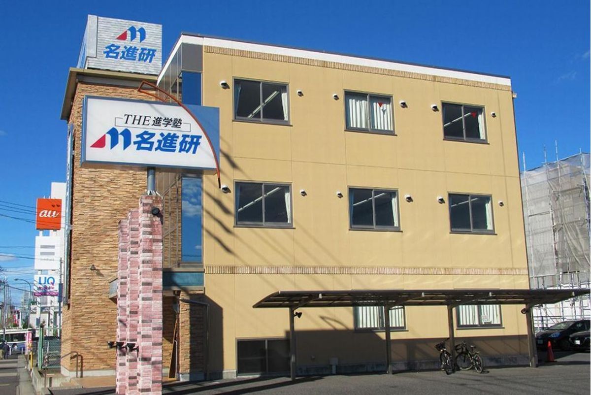 名進研 徳重校2