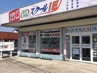 個別指導 スクールIE 教室 1