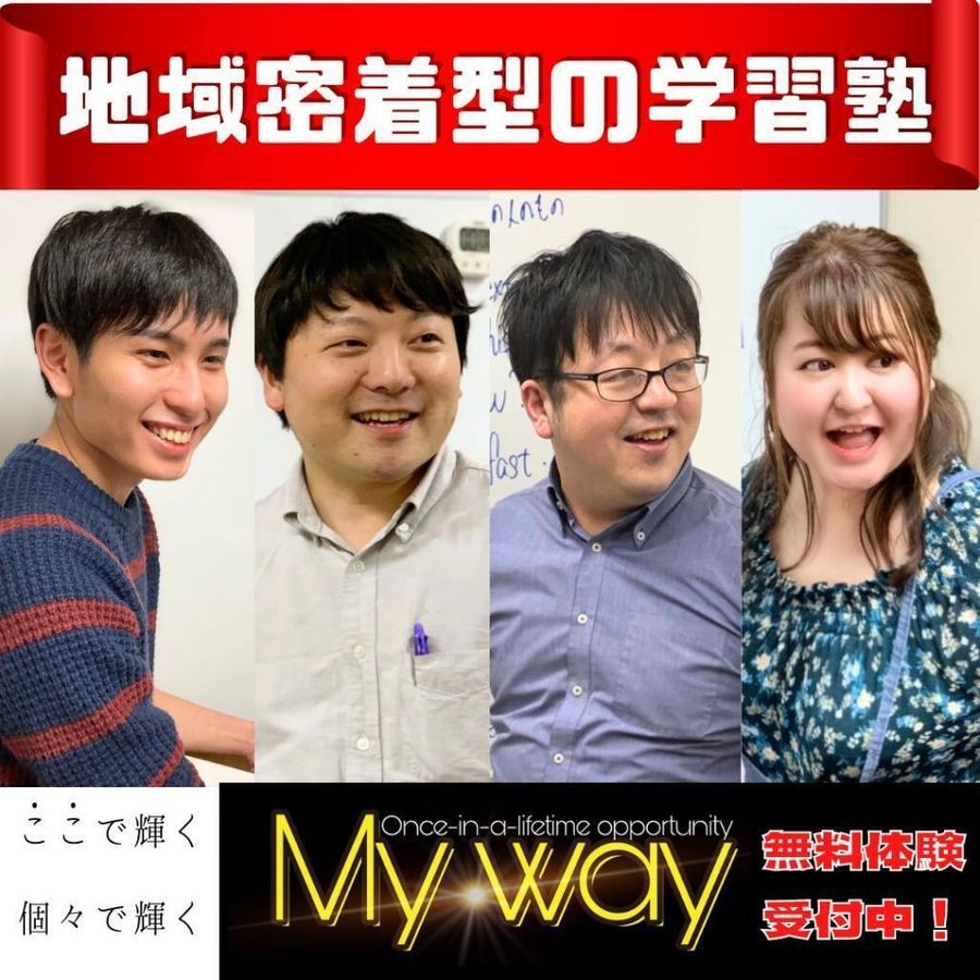 学習塾Ｍｙ　ｗａｙ 本校1