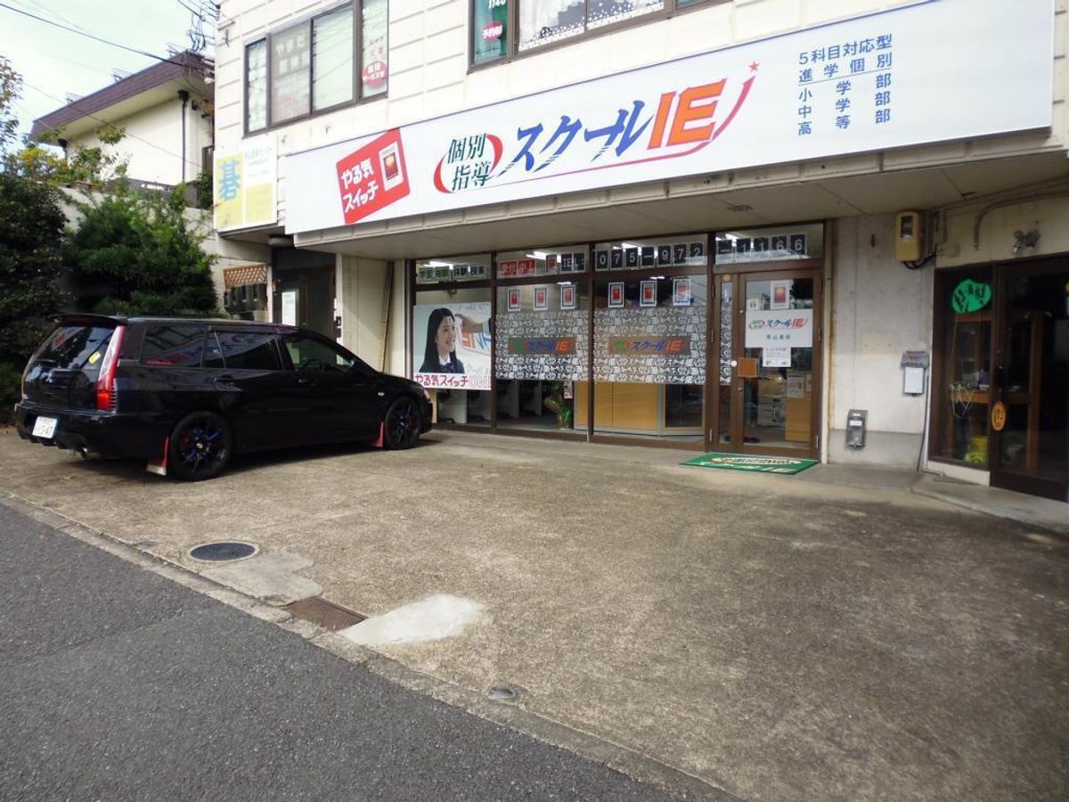 個別指導 スクールIE 男山泉校3