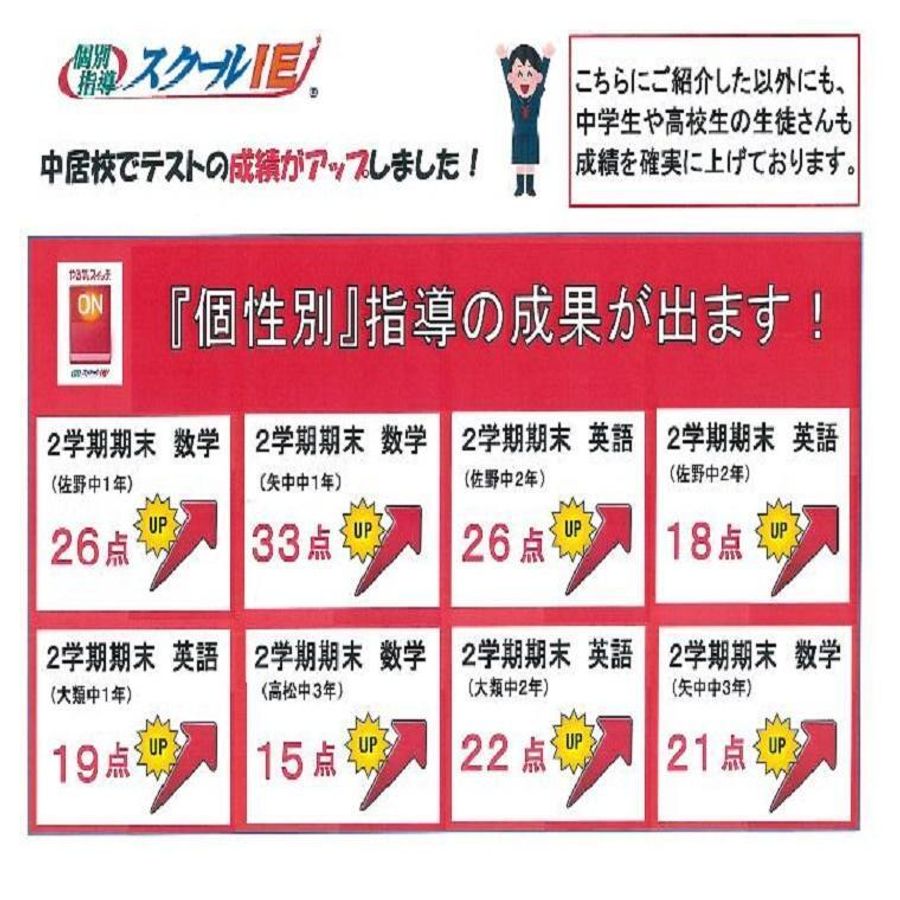 個別指導 スクールIE 中居校4